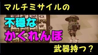 【スプラトゥーン２】『隠れん坊したら不穏な空気が…』