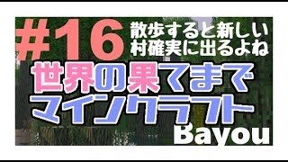 世界の果てまでマインクラフト　#１６大体散歩すると新しい村が出るもんだ