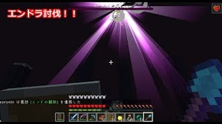 【マインクラフト】ミントのマイクラ日記　16話　エンドラ討伐！
