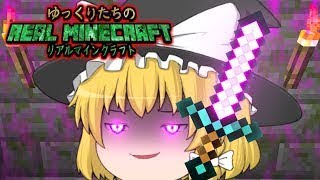 【ゆっくり茶番】ゆっくりたちのリアルマインクラフト2_7話「ドラゴンの封印されし場所」