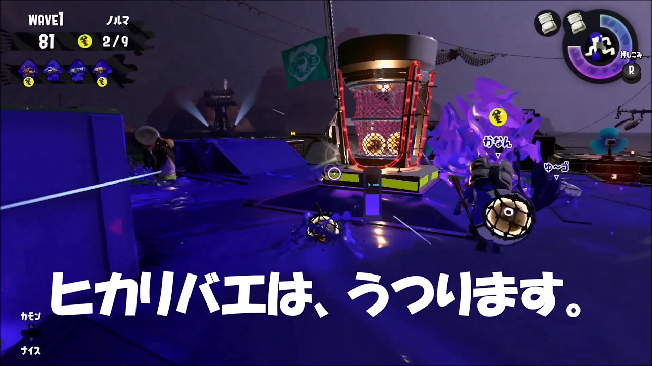 【スプラトゥーン２】　サーモンラン大失敗の巻