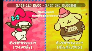 スプラトゥーン2フェスカリスマまでいくよ！