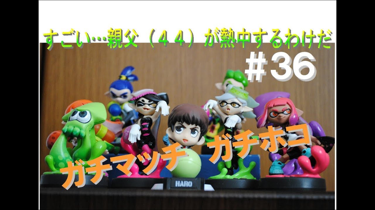 【スプラトゥーン２実況＃３６】ガチマッチ！解禁！！【ゆっくり実況】