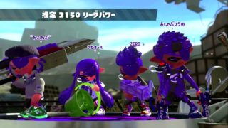 おんぶにだっこのリーグマッチ【スプラトゥーン２】