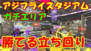 【スプラトゥーン2】デュアルスイーパーでガチエリア、勝てる立ち回り実況【S＋】