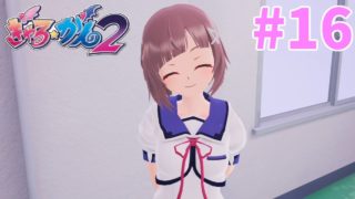#16 赤音の「ぎゃる★がん2」[ps4]