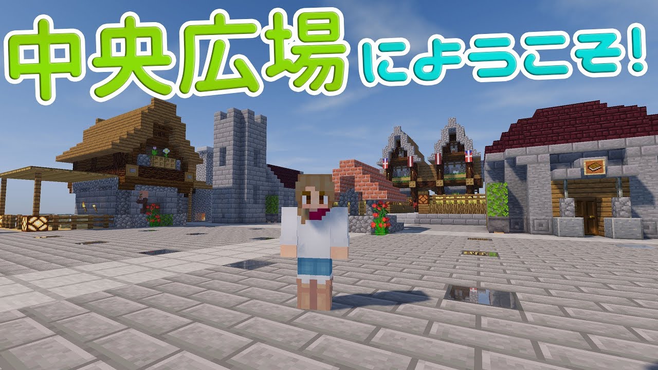 【マインクラフト】#63 拠点の中央広場の地面＆光源をきれいに整備！【マイクラ実況】