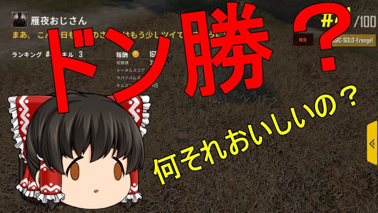 【PUBG MOBILE】やまはるのPUBG日常＃２【ゆっくり実況】