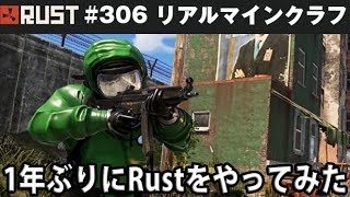 リアルマインクラフト 「 1年ぶりにRustをやってみた 」 #306 【 Rust 実況 アフロマスク 】