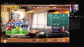 「説明欄必読」40代オジサンがパワプロ2018プレイ！マイライフ編パート9
