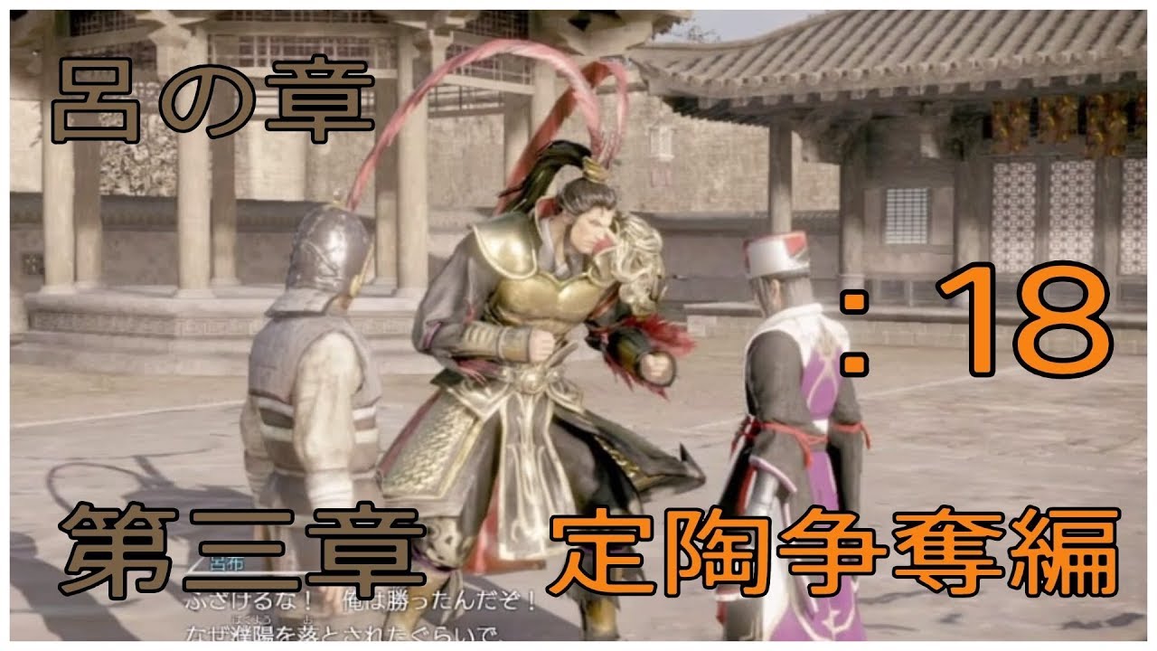 ＃18とある案山子が無双する真･三國無双8