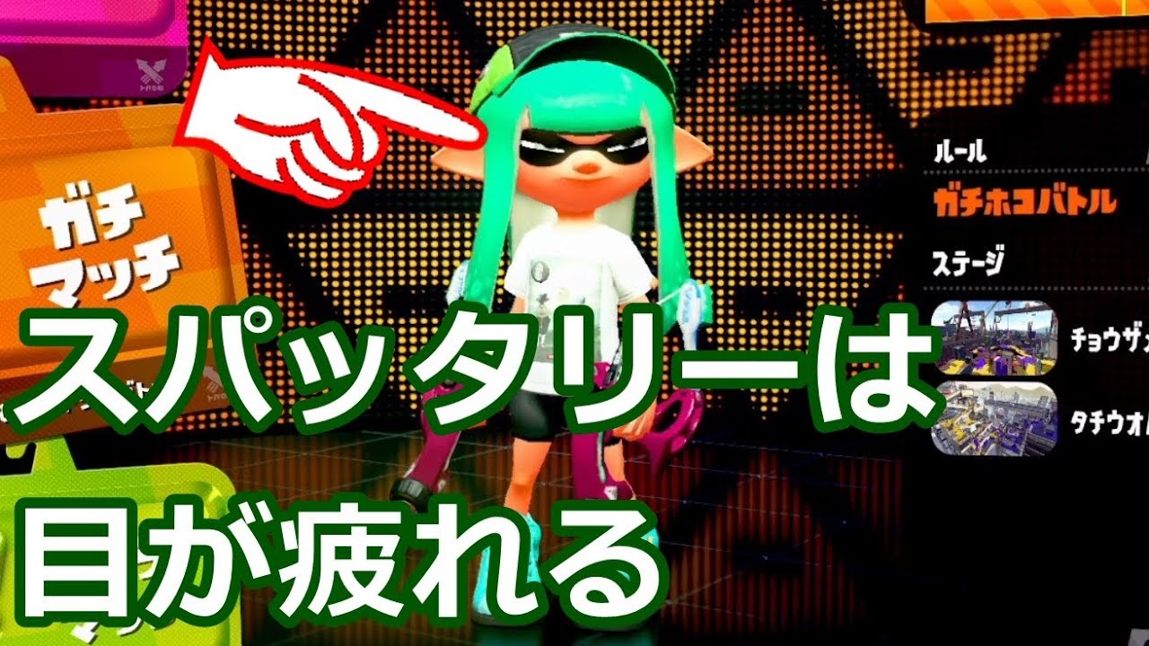 【スプラトゥーン2】スパッタリー／ガチホコ／チョウザメ造船