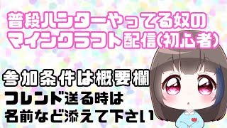 【 マイクラ 】PS4版 マインクラフト 初見参加× 【 雑談 】