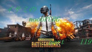 【ゆっくり実況】イサミのnoobPUBG　part119【PUBG】Xboxone ver
