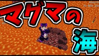 【マインクラフト】マジキチチートクラフト２#19～マグマの海は流石に草ｗｗｗ～【マイクラ実況】