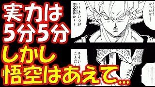 【ドラゴンボール超】悟空とセル完全体は実力が互角←これマメな？
