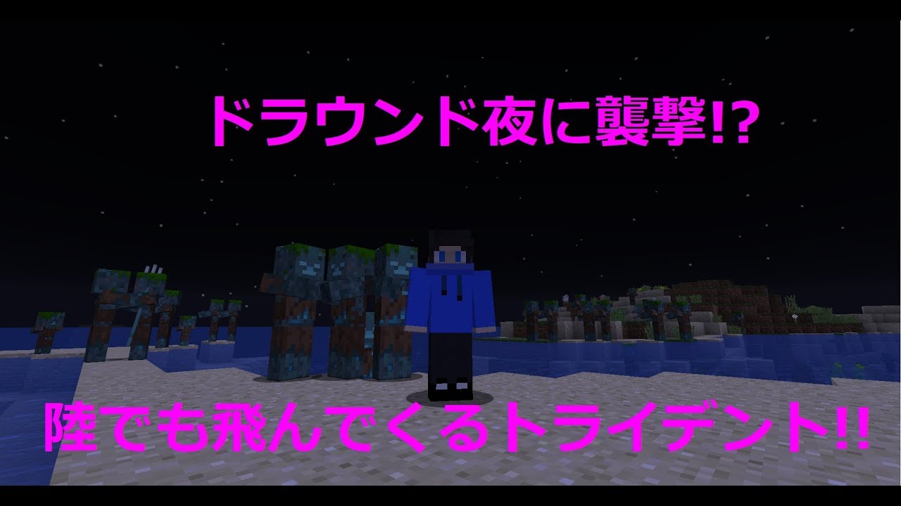 マインクラフト実況動画＃２４「ドラウンドの習性が変化!?」編