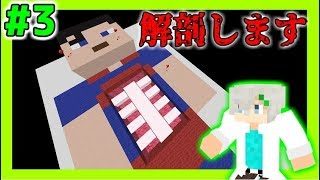 【マインクラフト】天才医師がサイコパスな手術やってみた#3【配布マップ実況】