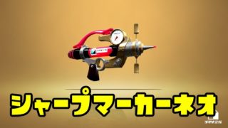 ゆっくりスプラトゥーン2 シャープマーカーネオ編【ゆっくり実況】