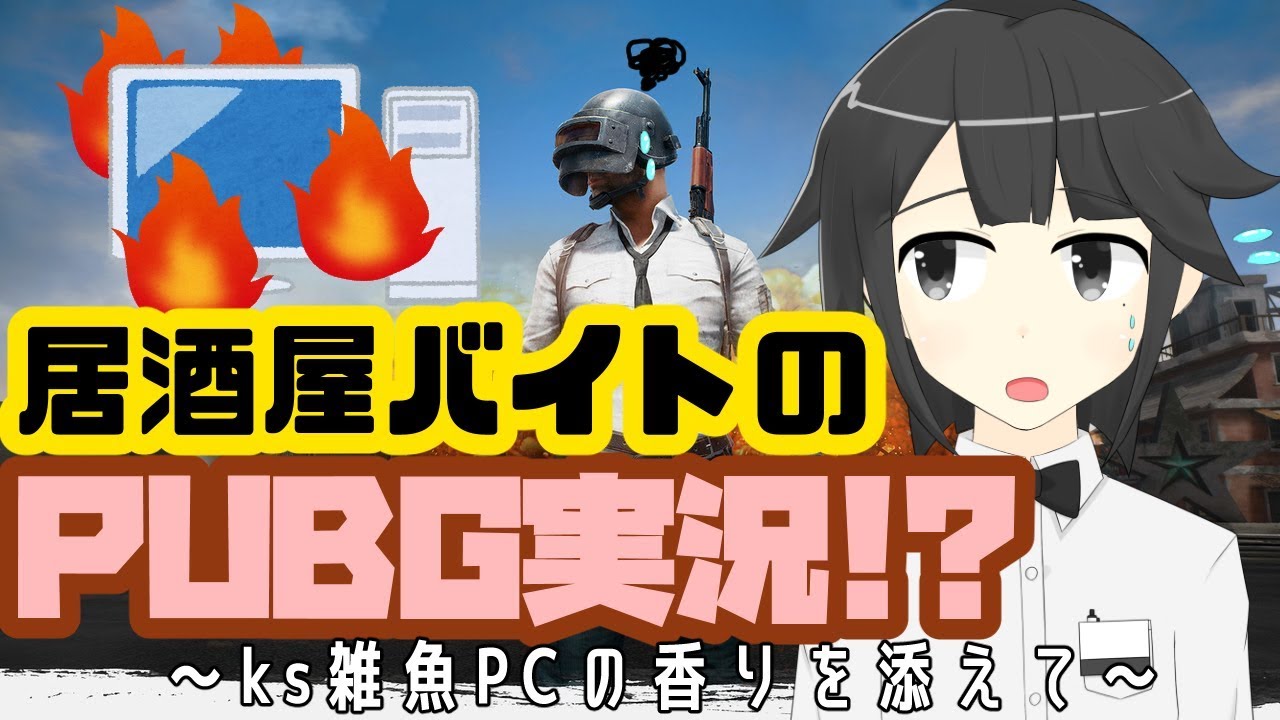 【PUBG実況】初めてのゲーム実況　真の敵は身内!?【ヴァ民ちゃんねる】