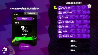 【スプラトゥーン2】 固定で対抗戦後の煽りありプラべ！！