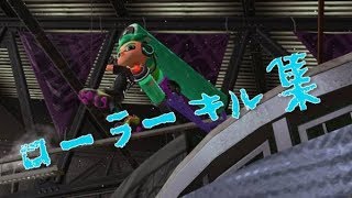 叩き潰すキル集　スプラトゥーン２