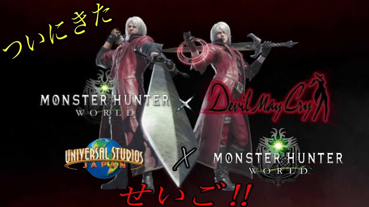 モンスターハンターワールド　初心者　USJコラボクエ！！　超参加型［初見さん初心者さん大歓迎］概要欄もみてやー！