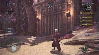 「モンスターハンターワールド」DMCコラボクエスト終了前にダンテで遊ぶ（閃光忘れたw）