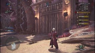 「モンスターハンターワールド」DMCコラボクエスト終了前にダンテで遊ぶ（閃光忘れたw）