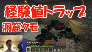 【マインクラフト】ゲーマークリエイターしんのマイクラ実況Part18　スポナートラップ作ってみた！