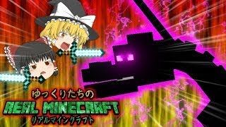 【ゆっくり茶番】ゆっくりたちのリアルマインクラフト2_11話「最終決戦 後編 」