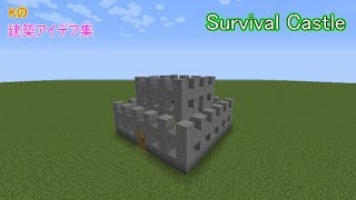 【マインクラフト】サバイバルキャッスル【 Survival Castle の作り方】建築アイデア集182