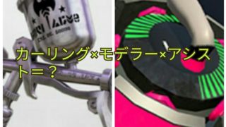 スプラトゥーン２　銀モデ強し
