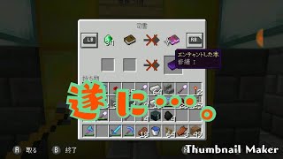 【マイクラPE♯45】初見過ぎるマインクラフト日記45日目