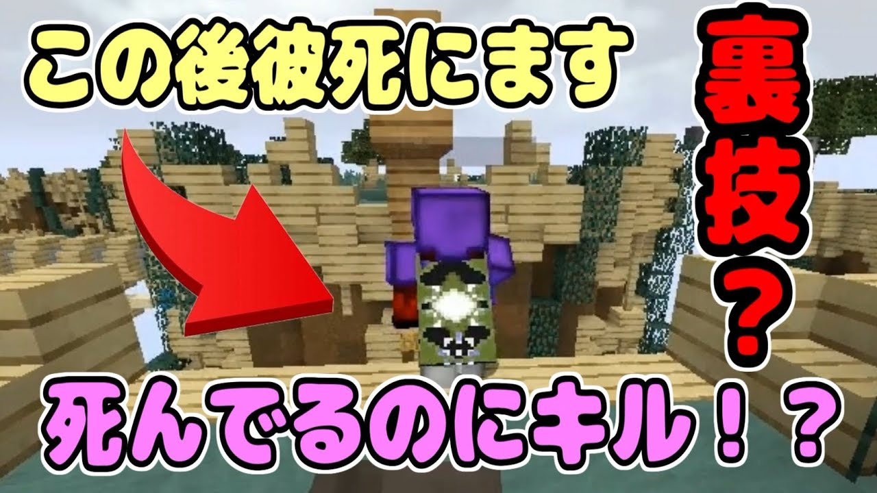 【マインクラフト】スカイウォーズで死んだ後に敵をキルする裏技！？