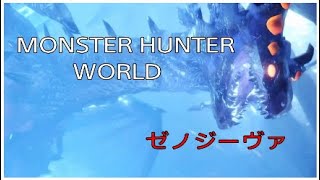 【MHW】モンスターハンターワールド　ゼノジーヴァ　弓　【Monster Hunter World】