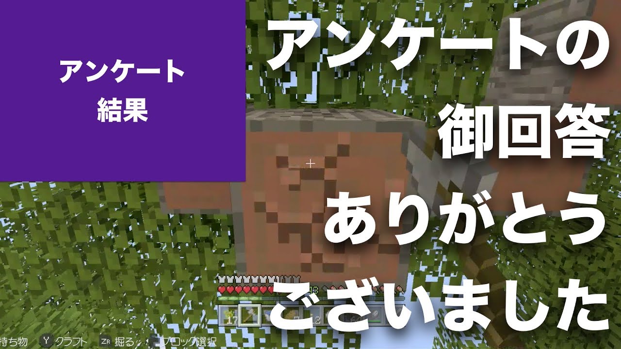 【マインクラフト 】Update Aquaticは全コンソール版（PS4, PS3, Vita, Wii U, Switch, Xbox）に。というわけで、緊急アンケートの結果でございます