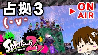【スプラトゥーン2】「（・ｖ・顔文字で占拠しまSHOW[概要欄読んでね♪]」 [2018/05/03] 【こーる】