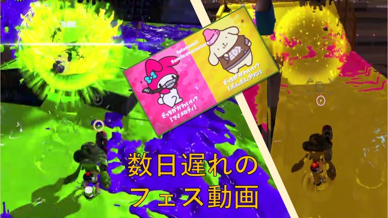 【スプラトゥーン2】登山と同士討ちと殺人鬼と　～フェス動画～