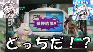 ただフェス結果だけの動画（笑）【スプラトゥーン2　splatoon2】