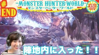 #END王子とちゅんのモンスターハンター：ワールド