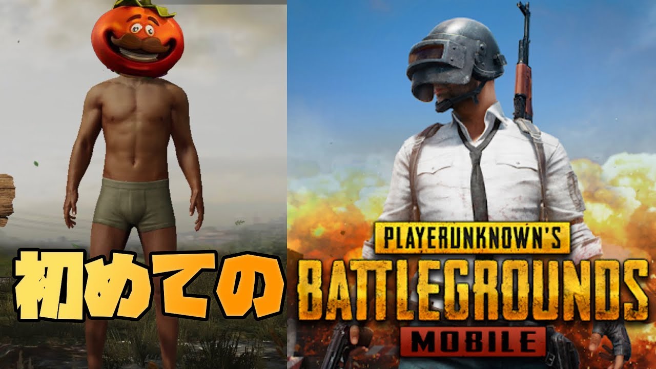 【iPhone版】PUBG 初めてのプレイ PLAYERUNKNOWN'S BATTLEGROUNDS MOBILE LIVE実況
