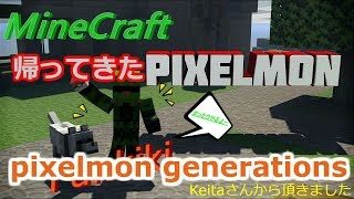 マインクラフトのポケモンMOD ゲーム実況16:みねうち技マシンねばる