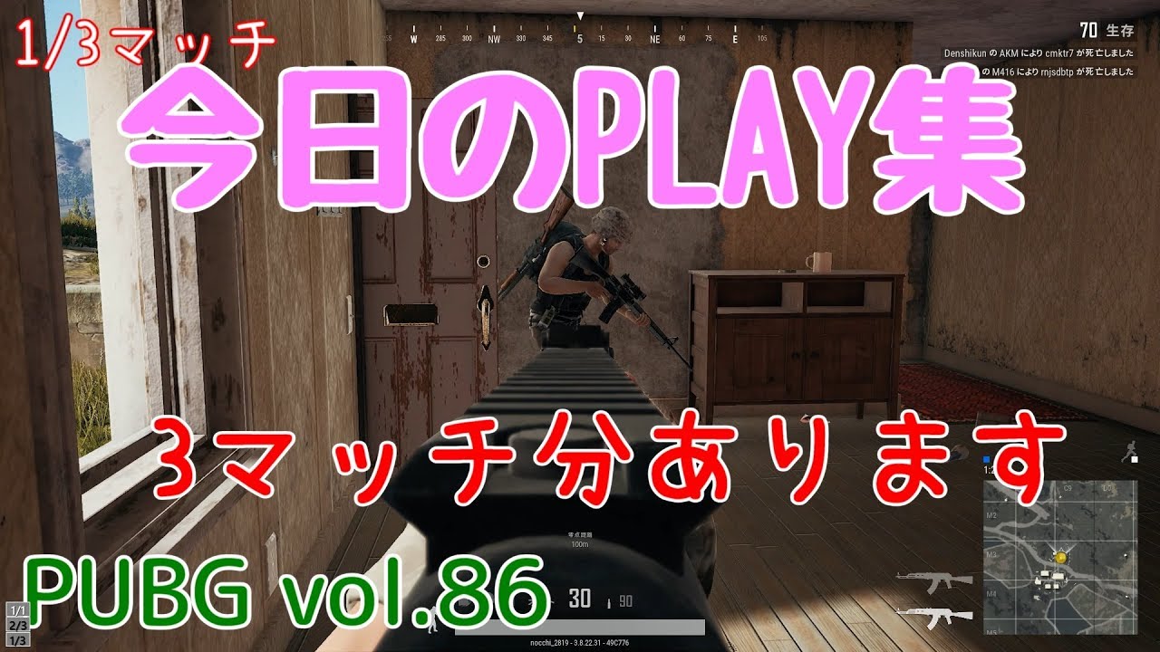 【PUBG】vol.86（ゆっくり実況）今日のPLAY集　FPS初心者ドン勝6杯目を目指す！