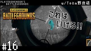 【PUBGシリーズ】Team野良組のゲーム実況 #16 【PCﾉPUBG】
