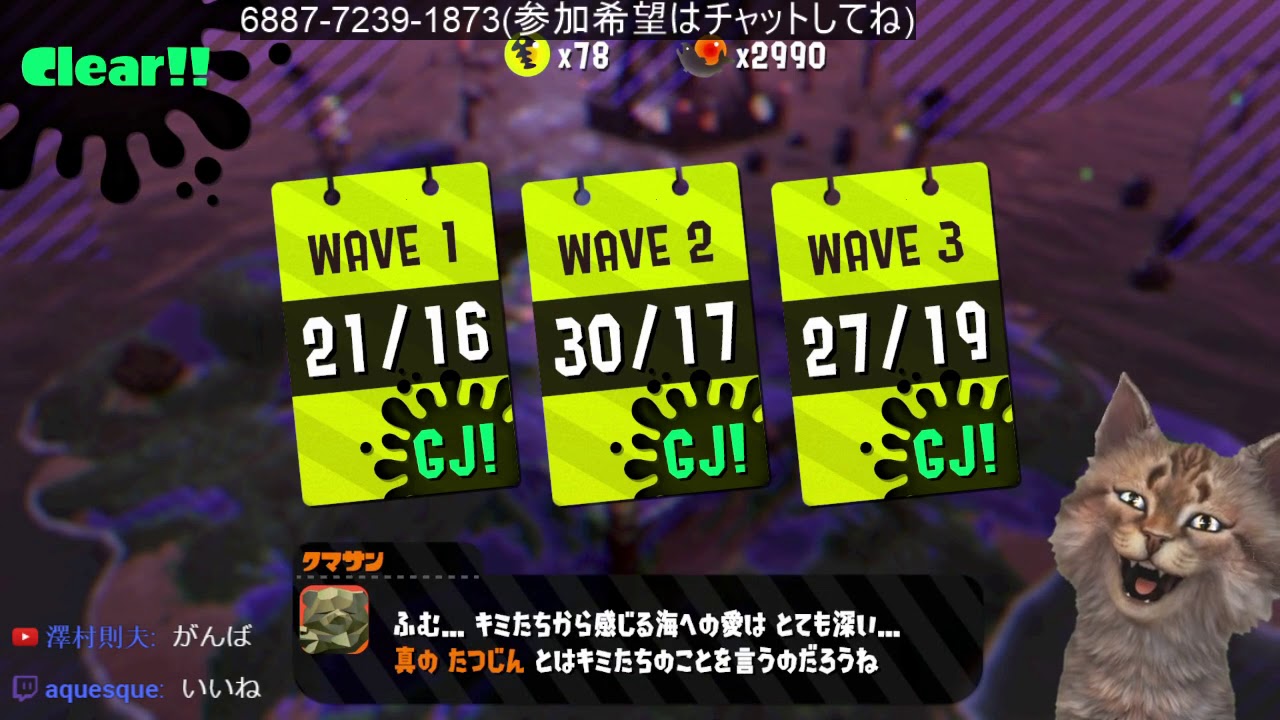 スプラトゥーン２　3時ごろまでサーモンラン　参加希望はチャットしてね