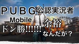 【ＰＵＢＧ】公認実況者なるためにＰＵＢＧの動画あげます！