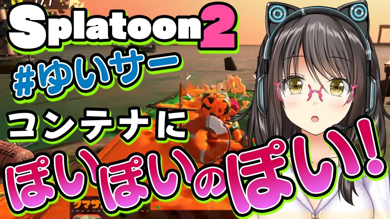 【スプラトゥーン2】バイトのたつじんになります！