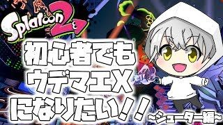 【スプラトゥーン2】視聴者参加型プラべ＆リグマ【初見さん大歓迎】概要欄必読