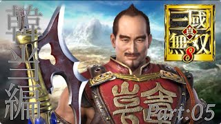 真・三國無双8 part 137 呉ｽﾄｰﾘｰ　韓当